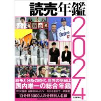 読売新聞社 読売年鑑2024 Book | タワーレコード Yahoo!店