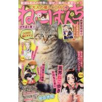 アンソロジー ねこぱんち 巡り逢う春号 COMIC | タワーレコード Yahoo!店