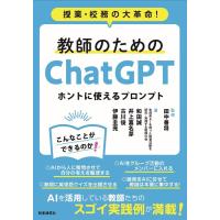 田中善将 教師のためのChatGPT ホントに使えるプロンプト 授業・校務の大革命! Book | タワーレコード Yahoo!店