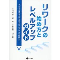 寺尾岳 リワークの始め方とレベルアップガイド みんなで喜びを分かち合えるプログラムを目指して Book | タワーレコード Yahoo!店