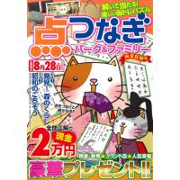 点つなぎパーク&amp;ファミリー 向夏特別号 Mook | タワーレコード Yahoo!店