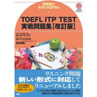 ポール・ワーデン TOEFL ITPR TEST実戦問題集【改訂版】 Book | タワーレコード Yahoo!店