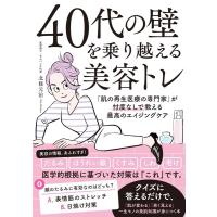 北條元治 40代の壁を乗り越える美容トレ 「肌の再生医療の専門家」が忖度なしで教える最高のエイジングケア Book | タワーレコード Yahoo!店