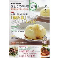 NHK きょうの料理ビギナーズ 2024年 04月号 [雑誌] Magazine | タワーレコード Yahoo!店
