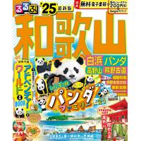 JTBパブリッシング 旅行ガイドブック 編集部 るるぶ和歌山 白浜 パンダ 高野山 熊野古道'25 Mook | タワーレコード Yahoo!店