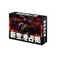 新空港占拠 DVD-BOX DVD ※特典あり | タワーレコード Yahoo!店