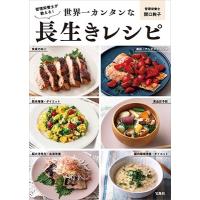 関口絢子 管理栄養士が教える! 世界一カンタンな長生きレシピ Book | タワーレコード Yahoo!店