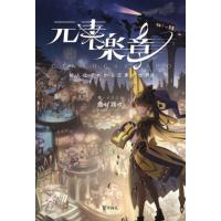 揚げ鶏々 元素楽章 擬人化でわかる元素の世界 Book | タワーレコード Yahoo!店