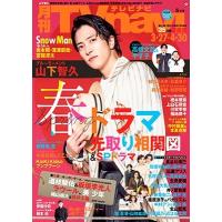 TVnavi 首都圏版 2024年 05月号 [雑誌] Magazine | タワーレコード Yahoo!店