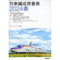 ジェー・アール・アール 列車編成席番表 2024春 Book | タワーレコード Yahoo!店