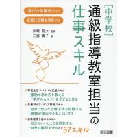 三富貴子 [中学校]通級指導教室担当の仕事スキル Book | タワーレコード Yahoo!店