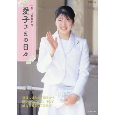 愛子さまのおすすめ人気商品一覧 通販 - Yahoo!ショッピング