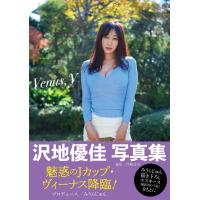 みうらじゅん 沢地優佳写真集 『Venus, y』 Book | タワーレコード Yahoo!店