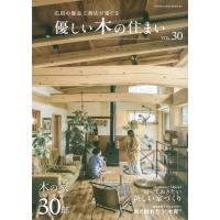 優しい木の住まい VOL.30 広島の優良工務店が建てる Book | タワーレコード Yahoo!店