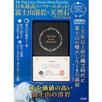 日本最高のパワースポット! 富士山溶岩×天然石ブレスレットBOOK Book | タワーレコード Yahoo!店