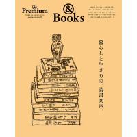 &amp;Premium特別編集 暮らしと生き方の、読書案内。 Mook | タワーレコード Yahoo!店