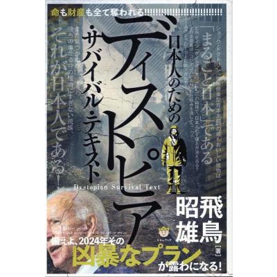 DVD３枚組♦第６回飛鳥昭雄講演会⭐２０１２年から始まる❗終末の潮流と地球新時代 飛鳥昭雄のおすすめ人気ランキングTOP100 - Yahoo!ショッピング