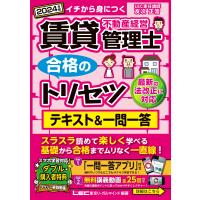 友次正浩 2024年版 賃貸不動産経営管理士 合格のトリセツ テキスト&amp;一問一答 Book | タワーレコード Yahoo!店