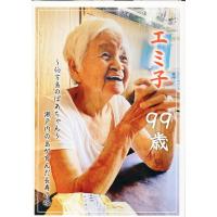森本りゅう エミ子 99歳 〜伯方島のばあちゃん〜 瀬戸内の島が育んだ長寿の魂 Book | タワーレコード Yahoo!店