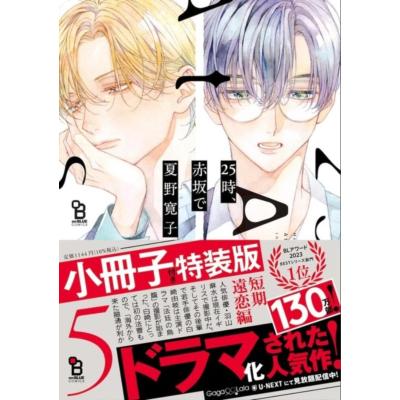 25時、赤坂で2 夏野寛子 小冊子 リーフレット付き 25時、赤坂で2 夏野寛子 小冊子 リーフレット付き Amazon.co.jp