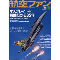 航空ファン 2024年 06月号 [雑誌] Magazine | タワーレコード Yahoo!店