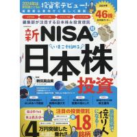 新NISA対応 いまこそ始める日本株投資 G-MOOK Mook | タワーレコード Yahoo!店