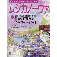 MUSICA NOVA (ムジカ ノーヴァ) 2024年 06月号 [雑誌] Magazine | タワーレコード Yahoo!店