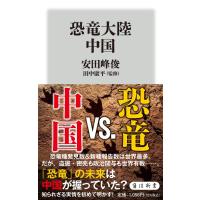 安田峰俊 恐竜大陸 中国 Book | タワーレコード Yahoo!店