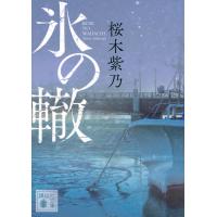 桜木紫乃 氷の轍 Book | タワーレコード Yahoo!店