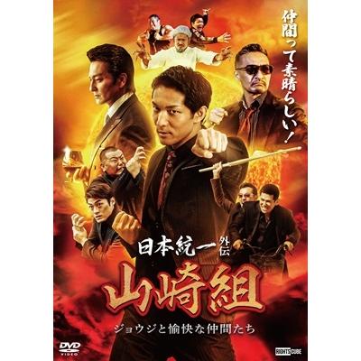 日本統一 DVDのおすすめ人気商品一覧 通販 - Yahoo!ショッピング