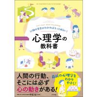 申紅仙 行動の背景がわかればもっと面白い!心理学の教科書 Book | タワーレコード Yahoo!店