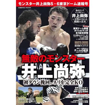 井上尚弥（各種雑誌） | 本、雑誌、コミック のおすすめ人気商品一覧