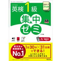 旺文社 DAILY31日間 英検1級 集中ゼミ Book | タワーレコード Yahoo!店