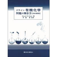 David R. Klein クライン有機化学 問題の解き方(日本語版) Book | タワーレコード Yahoo!店