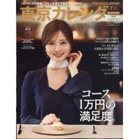 東京カレンダー 2024年 07月号 [雑誌] Magazine | タワーレコード Yahoo!店