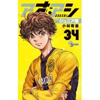 小林有吾 アオアシ ジュニア版 (34) COMIC | タワーレコード Yahoo!店