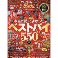 MONOQLO the Best 2024〜2025 100%ムックシリーズ Mook | タワーレコード Yahoo!店