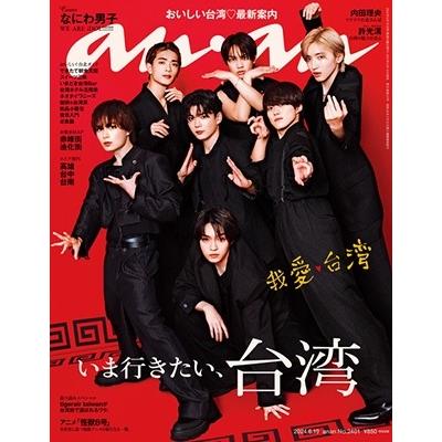 an an 雑誌のおすすめ人気商品一覧 通販 - Yahoo!ショッピング