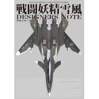 GA Graphic 戦闘妖精雪風 デザイナーズノート Book | タワーレコード Yahoo!店