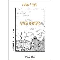 藤子・F・不二雄 未来の想い出 愛蔵版(納戸理人&amp;ざしきボーイフィギュア付き) Book | タワーレコード Yahoo!店