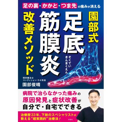整体DVD【FMTセルフケアシリーズ 足底筋膜炎110番 その理解と改善法】 整体DVD【FMTセルフケアシリーズ 足底筋膜炎110番 その理解と