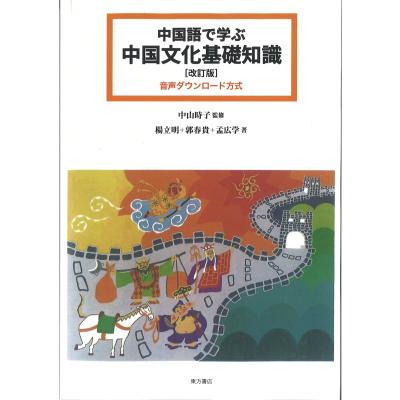 中国語 東方書店のおすすめ人気商品一覧 通販 - Yahoo!ショッピング