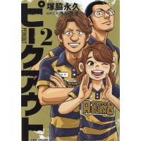 塚脇永久 ピークアウト (2) COMIC | タワーレコード Yahoo!店