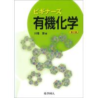 川端潤 ビギナーズ有機化学(第2版) Book | タワーレコード Yahoo!店