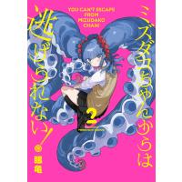 眼亀 ミズダコちゃんからは逃げられない! 2 COMIC | タワーレコード Yahoo!店