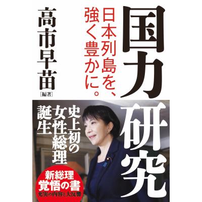 高市早苗の商品一覧 通販 - Yahoo!ショッピング