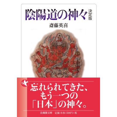 陰陽道関連本のおすすめ人気商品一覧 通販 - Yahoo!ショッピング