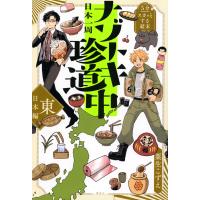 粟生こずえ 5分でスカッとする結末 日本一周ナゾトキ珍道中 東日本編 Book | タワーレコード Yahoo!店