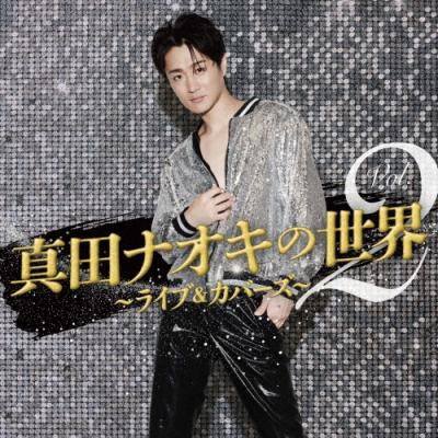 真田ナオキのおすすめ人気商品一覧 通販 - Yahoo!ショッピング