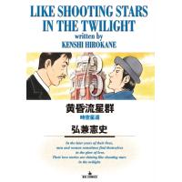 弘兼憲史 黄昏流星群 (73) COMIC | タワーレコード Yahoo!店